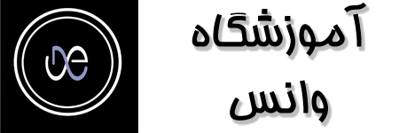 آموزشگاه مراقبت زیبایی انس